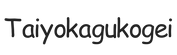 taiyokagukogei.com – Home